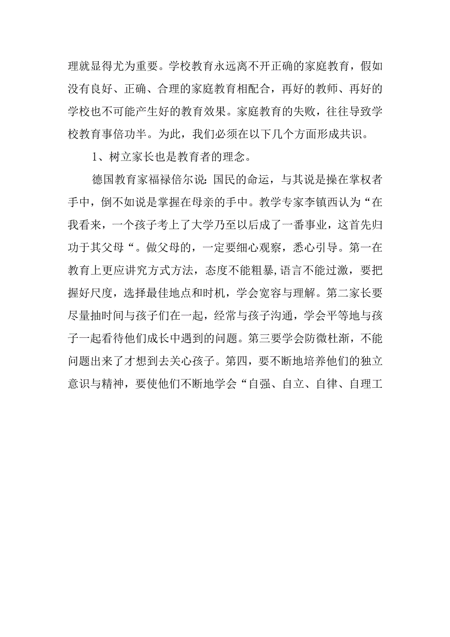 2023年家长会校长讲话稿.docx_第3页