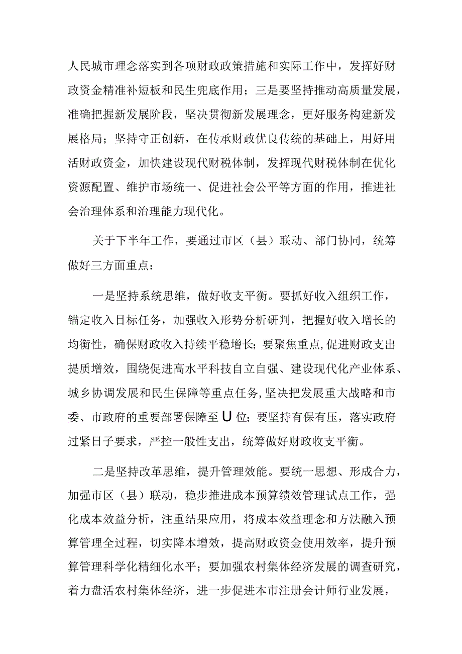 书记在全市财政系统半年工作座谈会时的讲话.docx_第2页