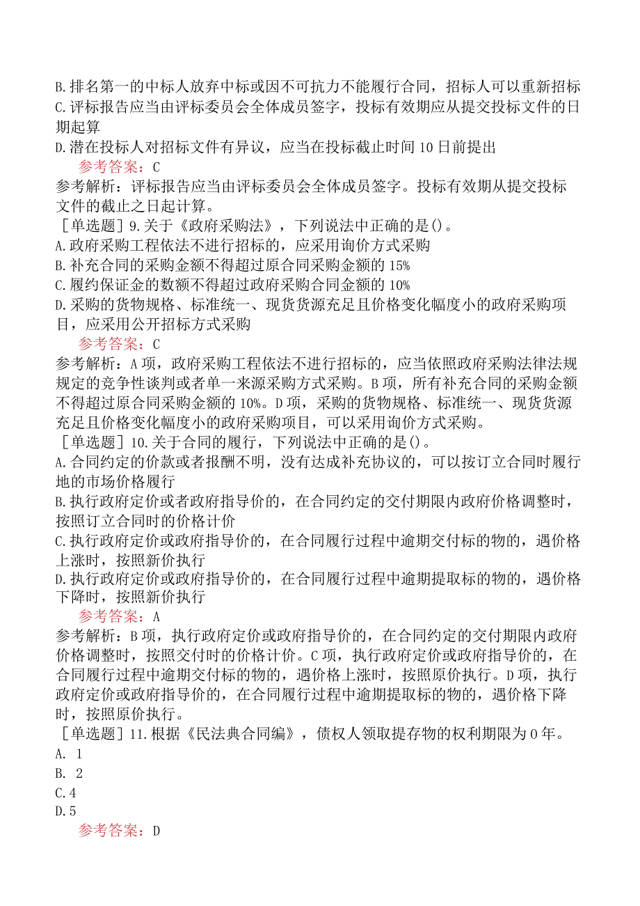 一级造价工程师《建设工程造价管理》预测试卷四含答案.docx_第3页