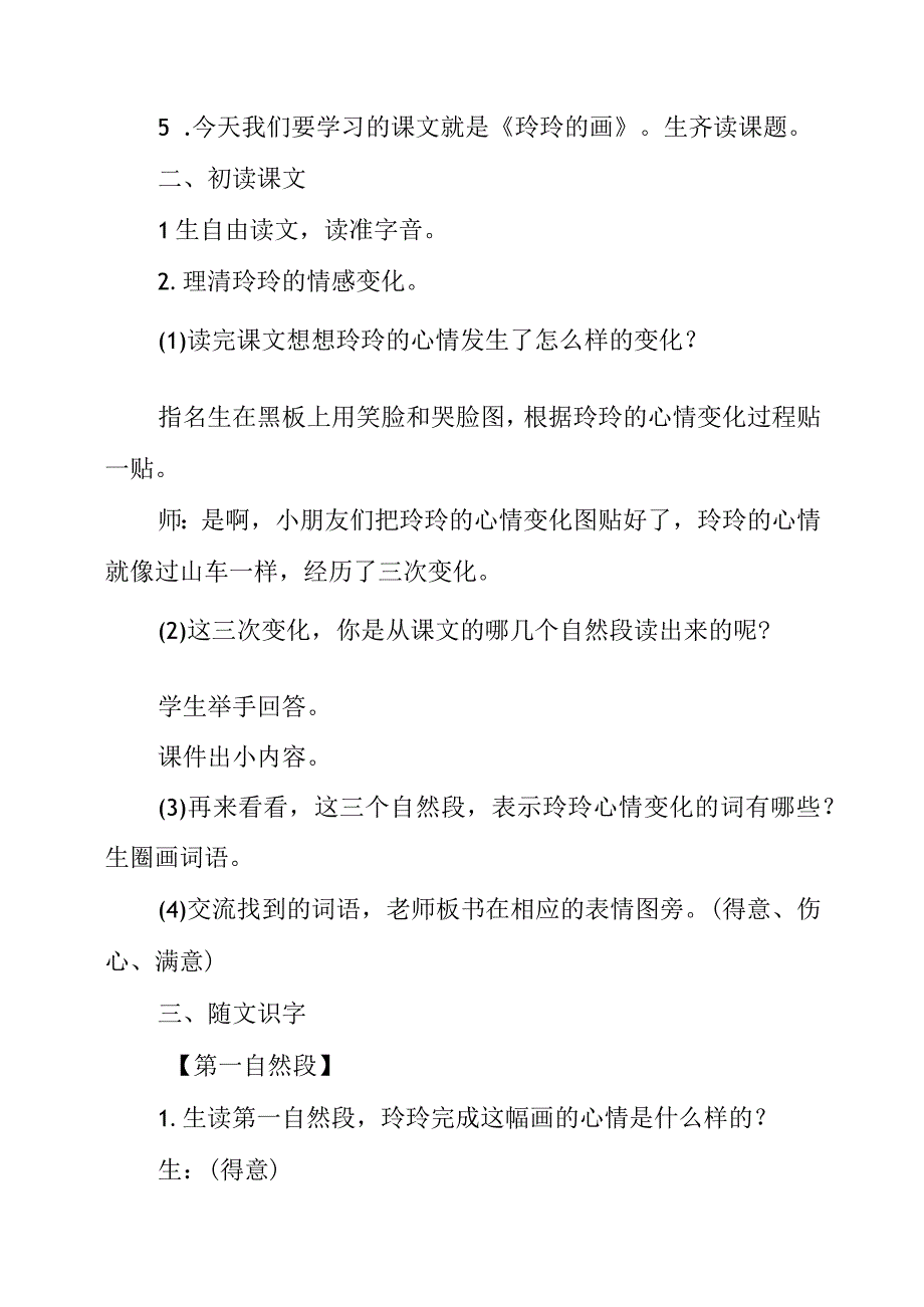 2023年《玲玲的画》教学设计.docx_第2页