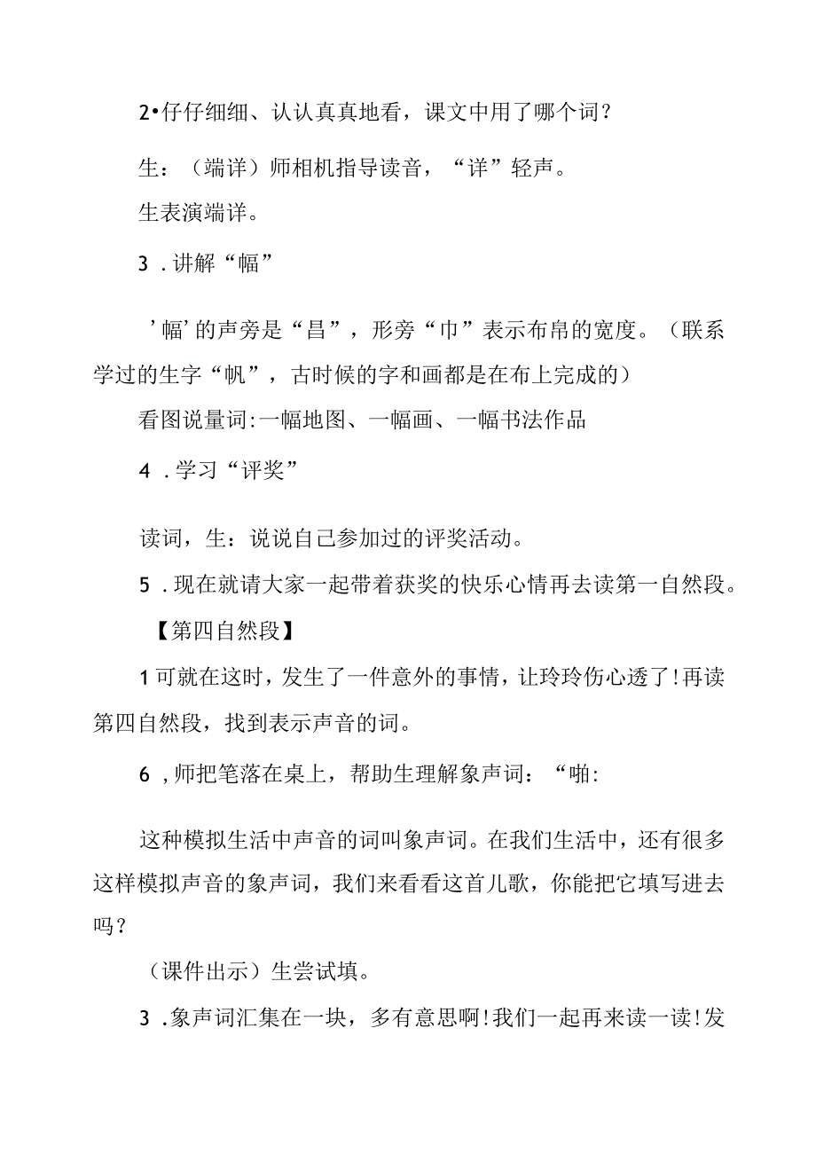 2023年《玲玲的画》教学设计.docx_第3页