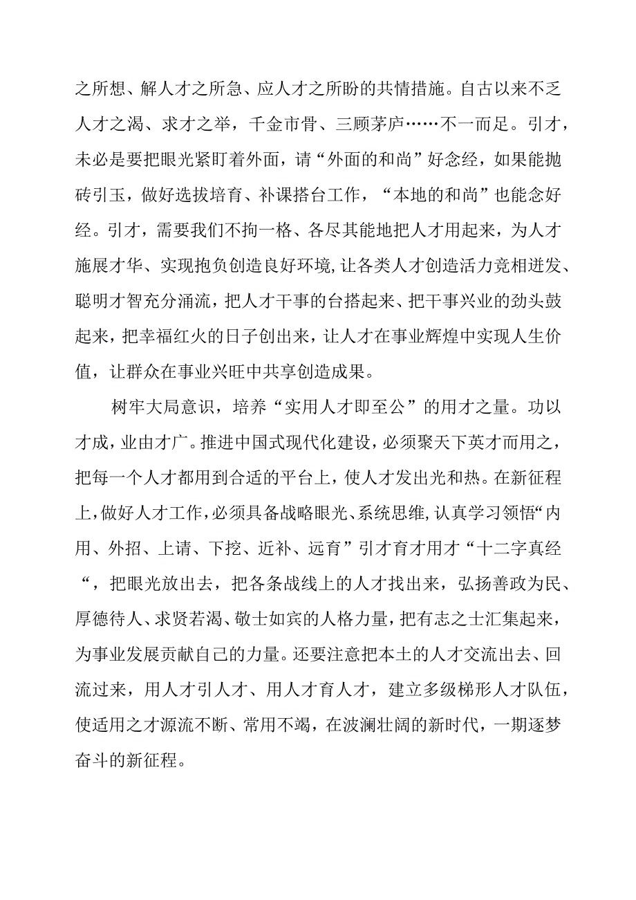 2023年研读人才九条精神个人感悟.docx_第2页