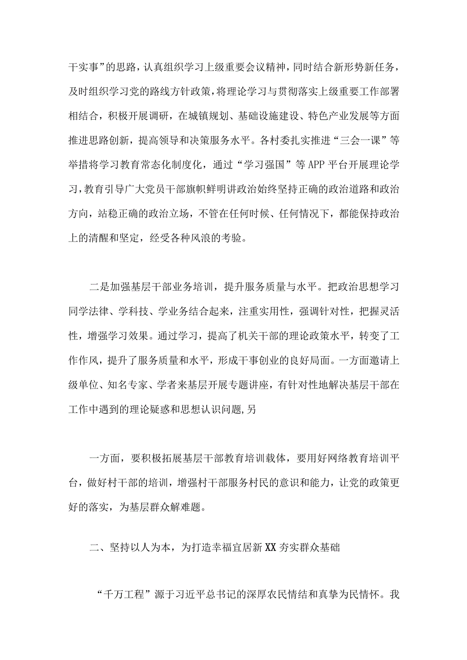 2023年学习浙江千万工程经验案例专题材料6份.docx_第3页