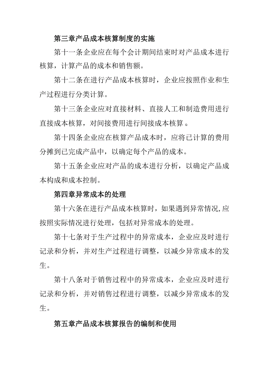 企业产品成本核算制度.docx_第2页