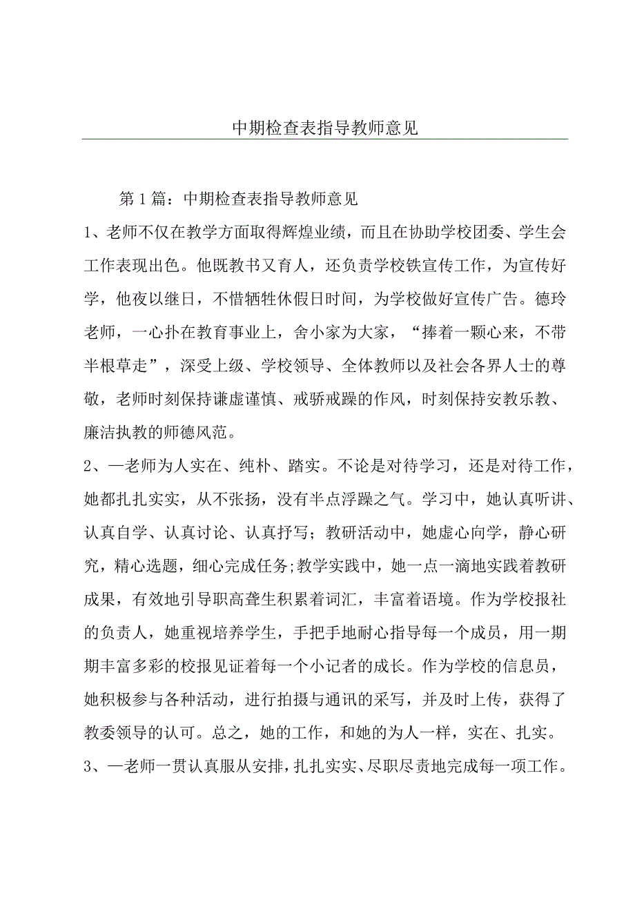 中期检查表指导教师意见.docx_第1页