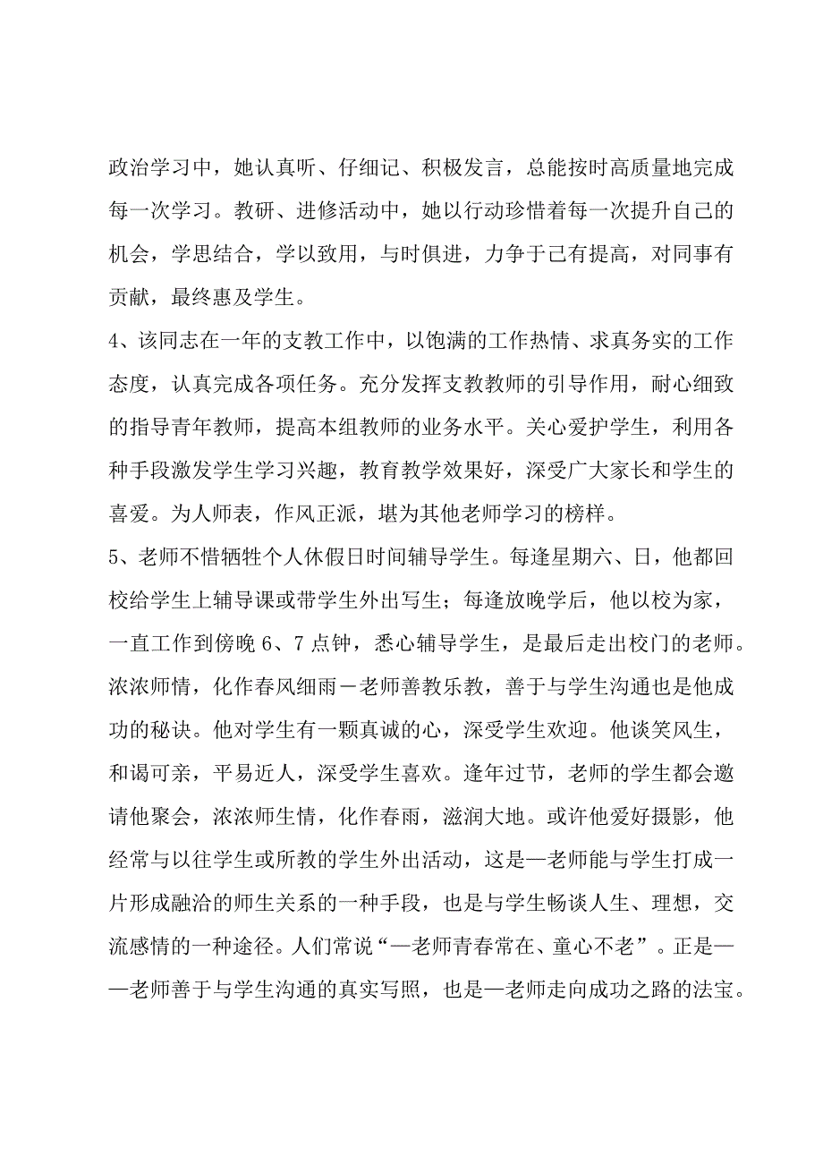 中期检查表指导教师意见.docx_第2页