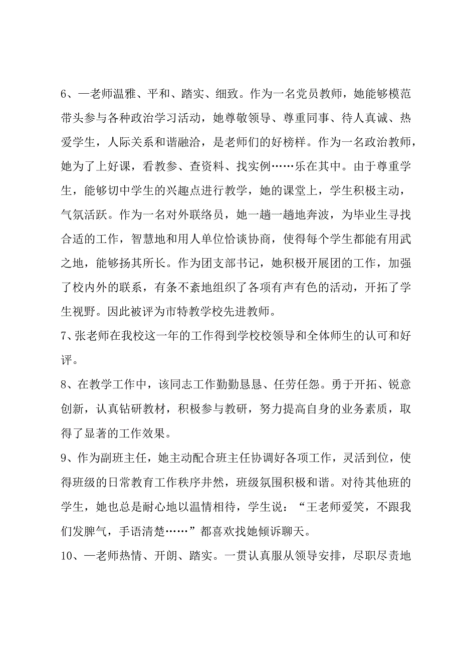 中期检查表指导教师意见.docx_第3页