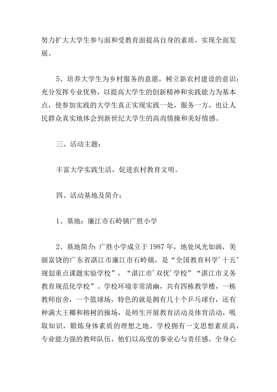 2023暑假社会实践活动策划方案集锦5篇.docx_第3页