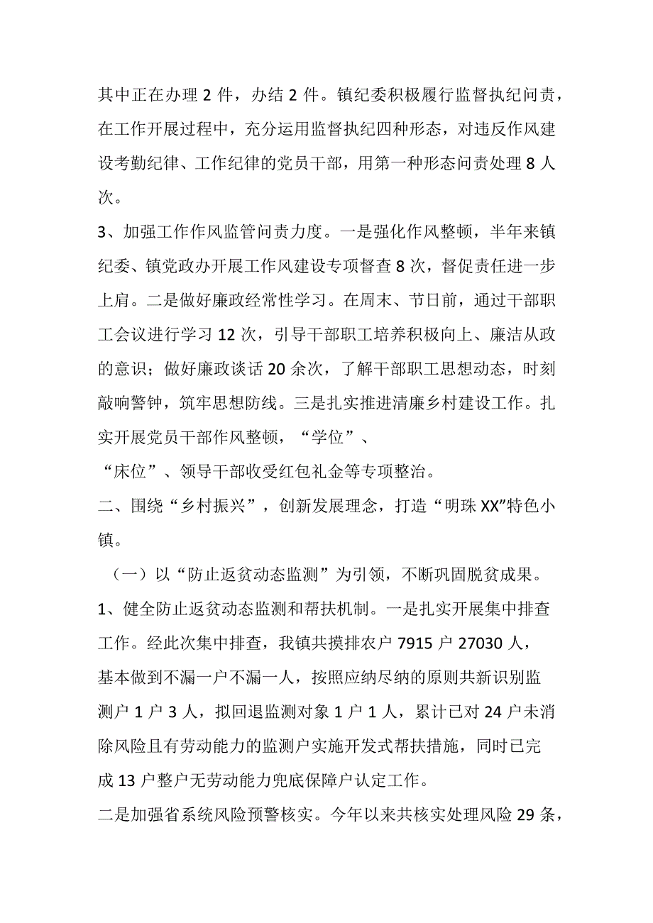 2023年某镇党委的上半年工作总结.docx_第3页