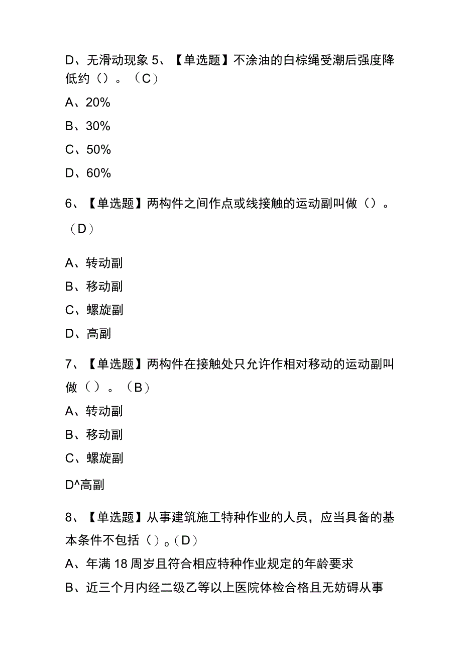 2023年版重庆起重信号司索工建筑特殊工种考试内测题库含答案.docx_第2页