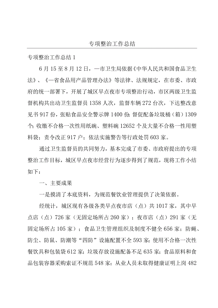 专项整治工作总结.docx_第1页