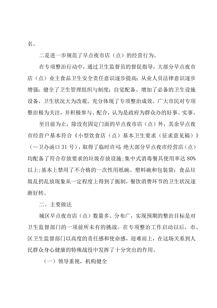 专项整治工作总结.docx_第2页