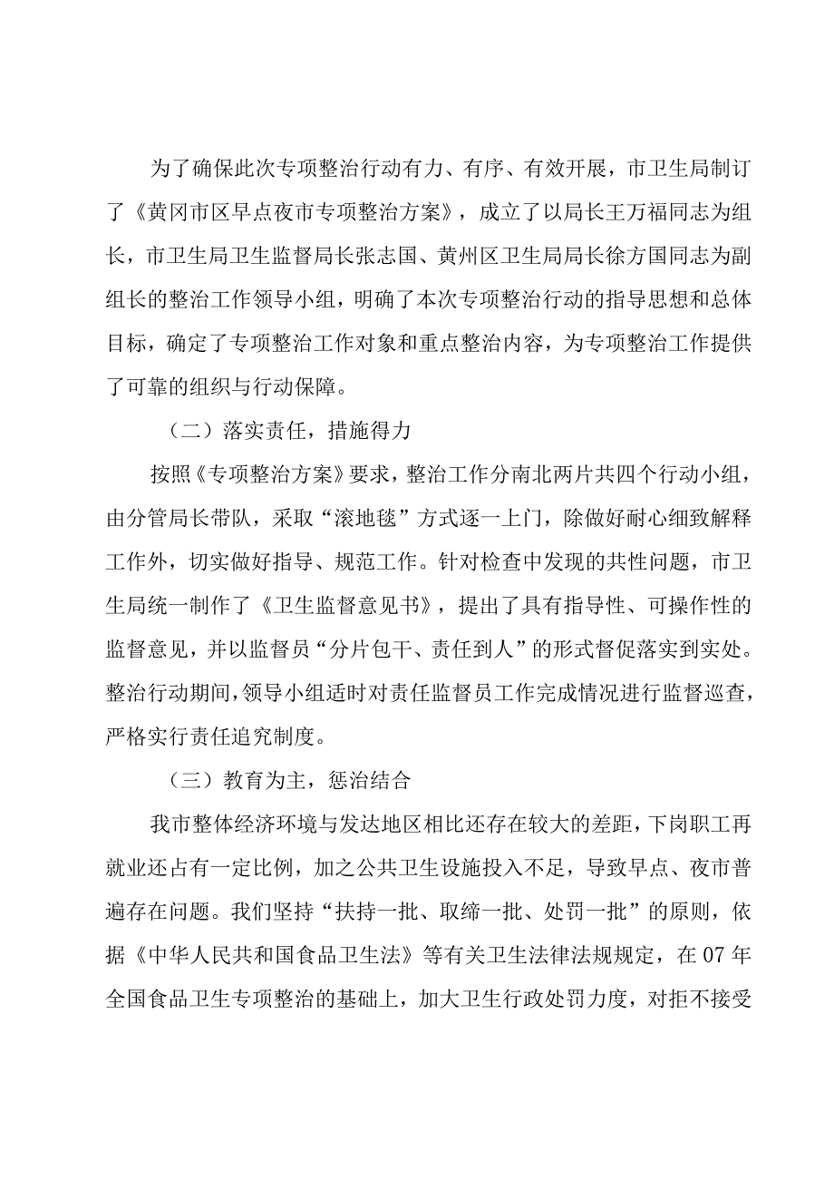 专项整治工作总结.docx_第3页