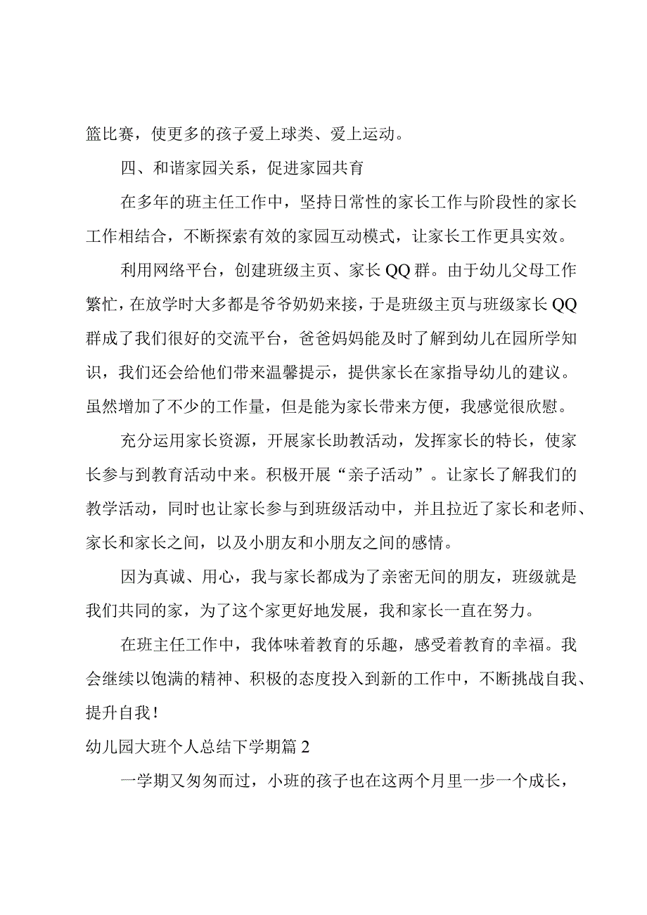 2023幼儿园大班个人总结下学期1000字模板6篇.docx_第3页