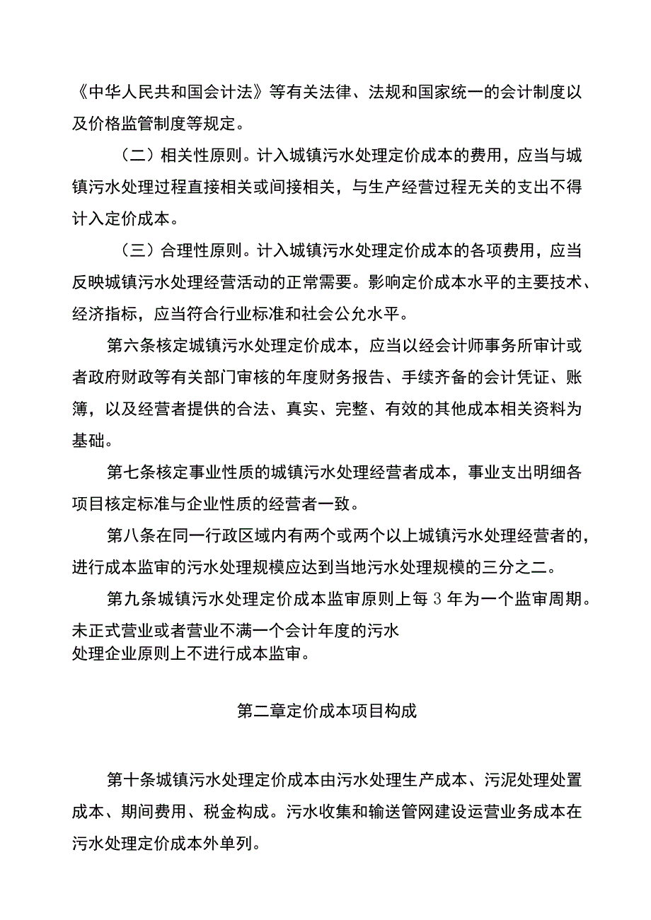 《内蒙古自治区城镇污水处理定价成本监审办法》.docx_第2页