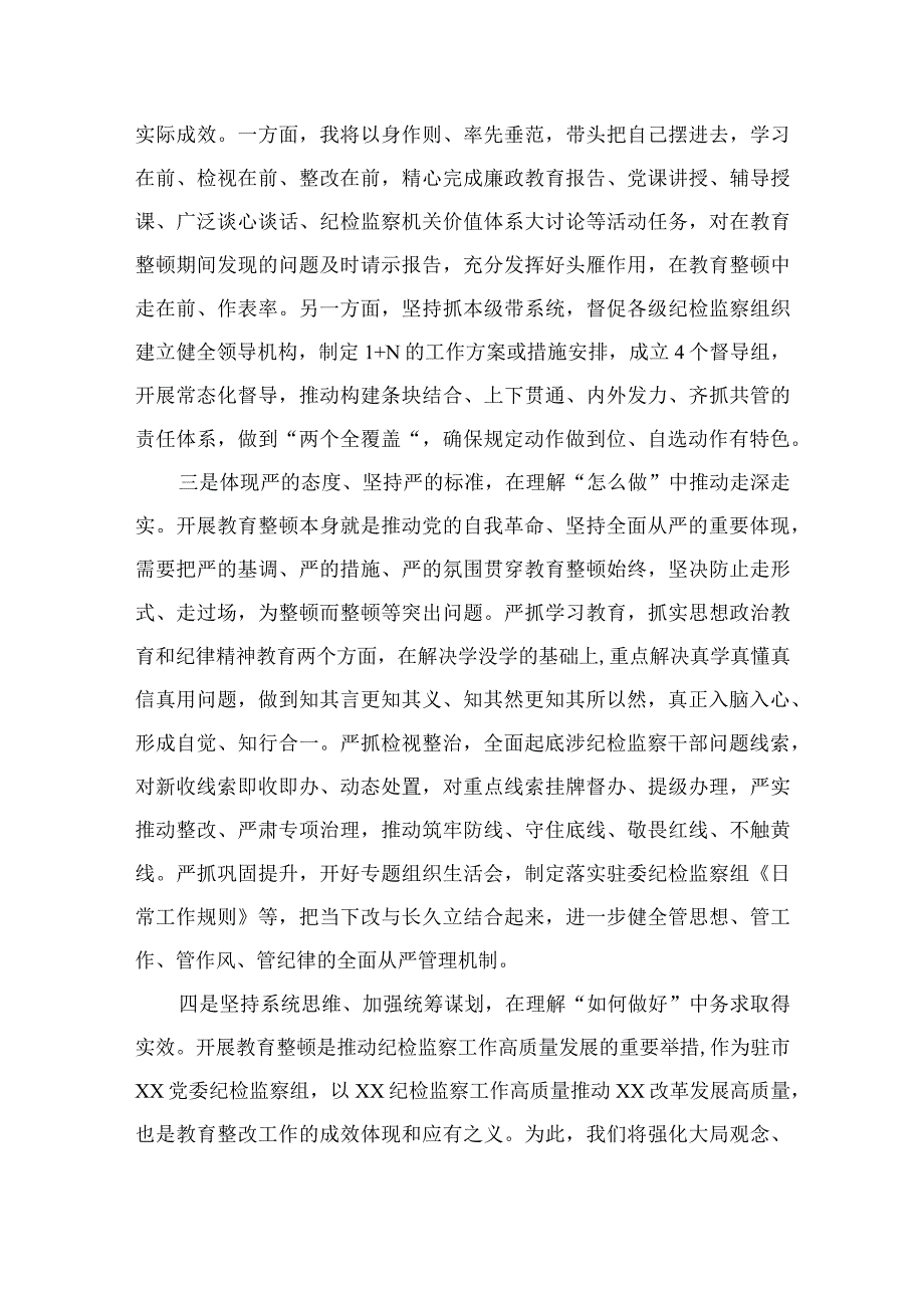 2023在检监察干部队伍教育整顿研讨交流会上的发言精选10篇合集.docx_第2页