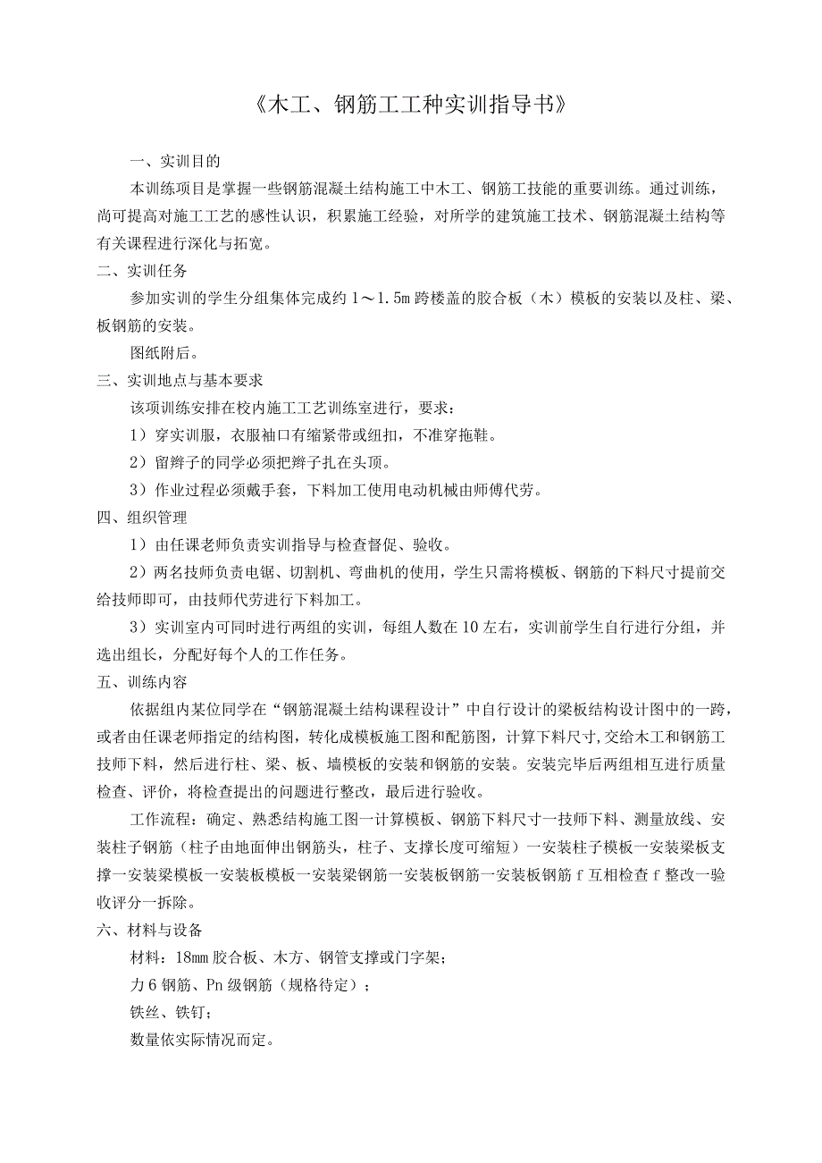 2023年整理施工工艺实训指导书合订.docx_第2页