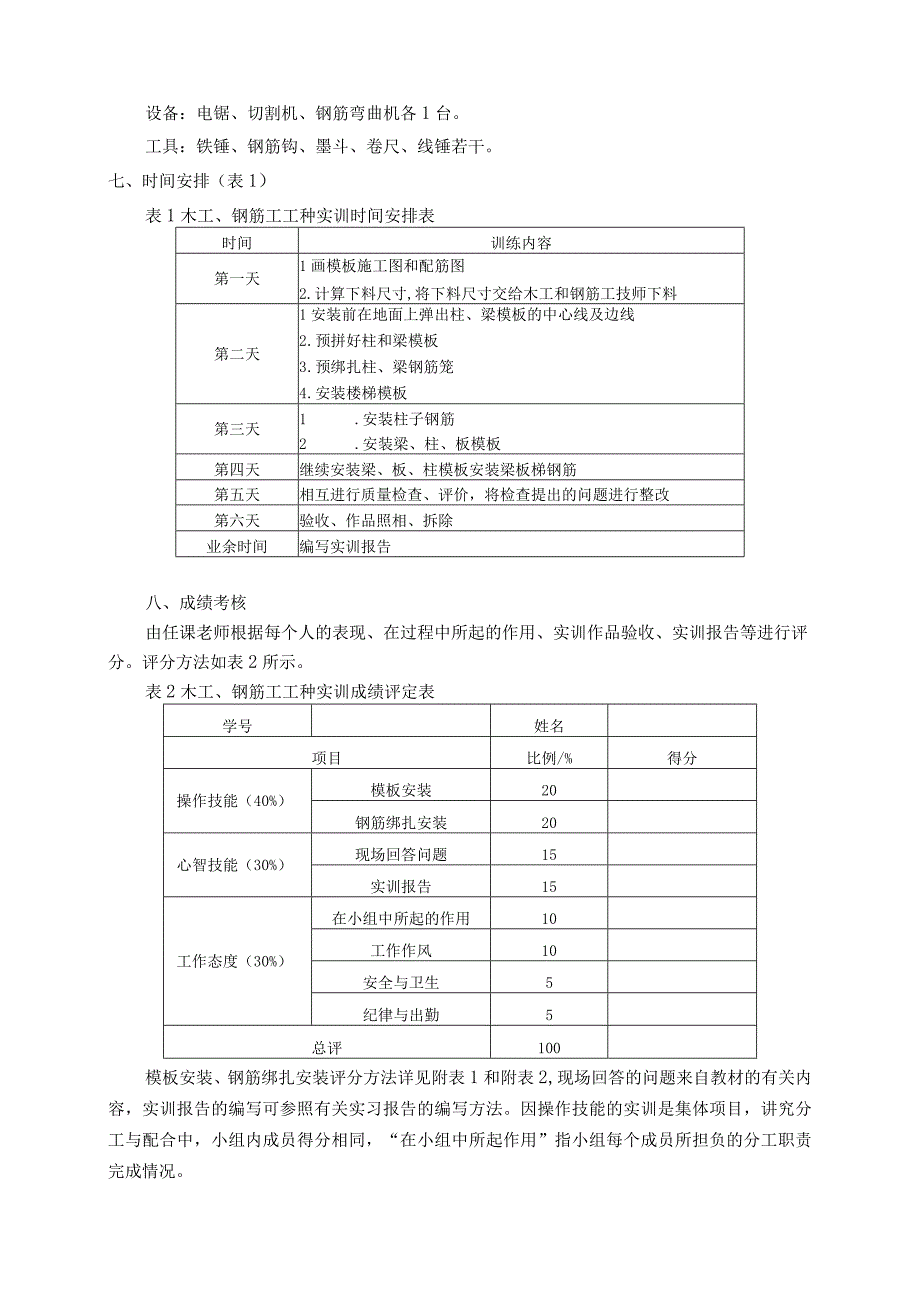 2023年整理施工工艺实训指导书合订.docx_第3页