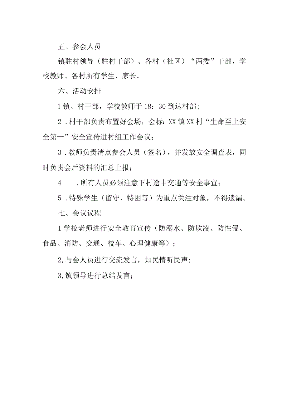 XX镇关于开展防溺水防交通事故消防安全未成年人保护进村组活动实施方案.docx_第2页