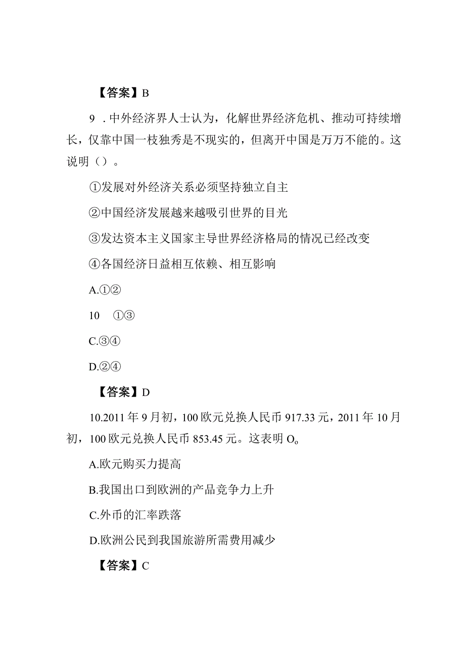 2012年北京市事业单位考试行测真题及答案解析.docx_第2页