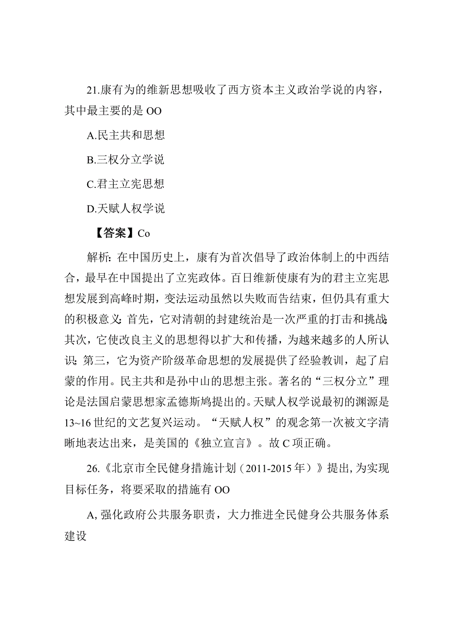 2012年北京市事业单位考试行测真题及答案解析.docx_第3页