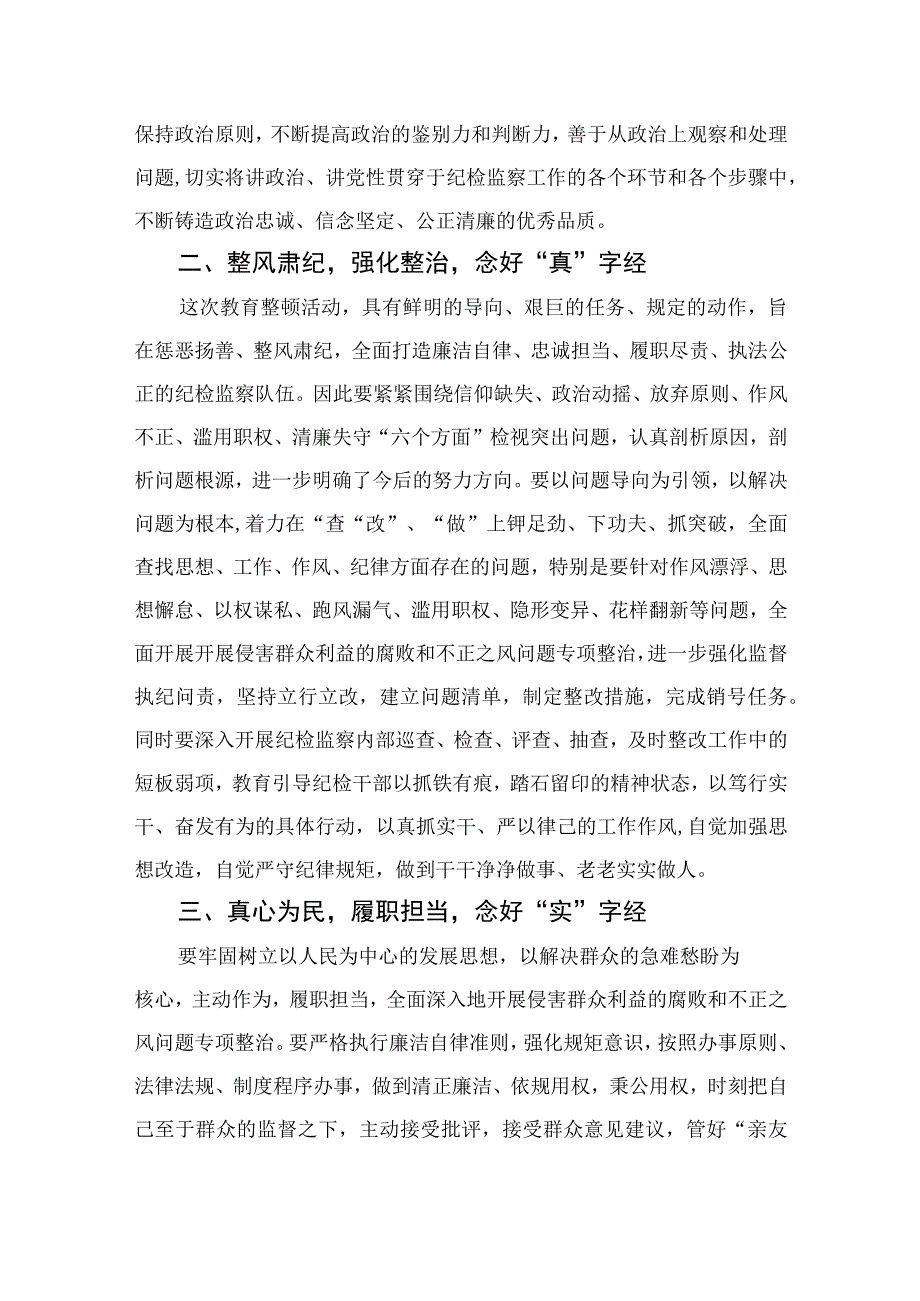 2023市纪检监察干部关于纪检监察干部队伍教育整顿读书报告十篇精选.docx_第2页