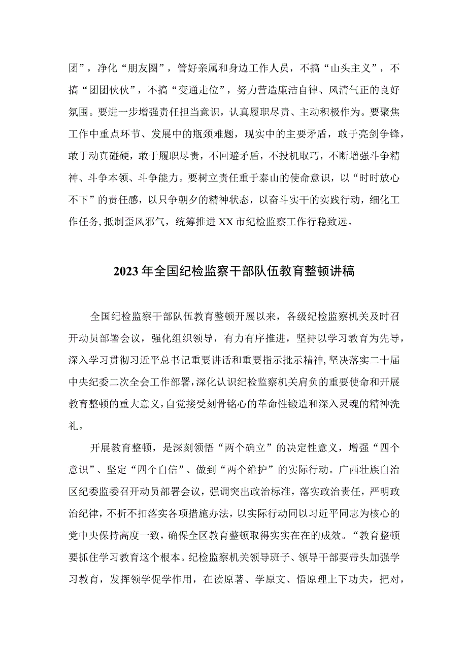 2023市纪检监察干部关于纪检监察干部队伍教育整顿读书报告十篇精选.docx_第3页