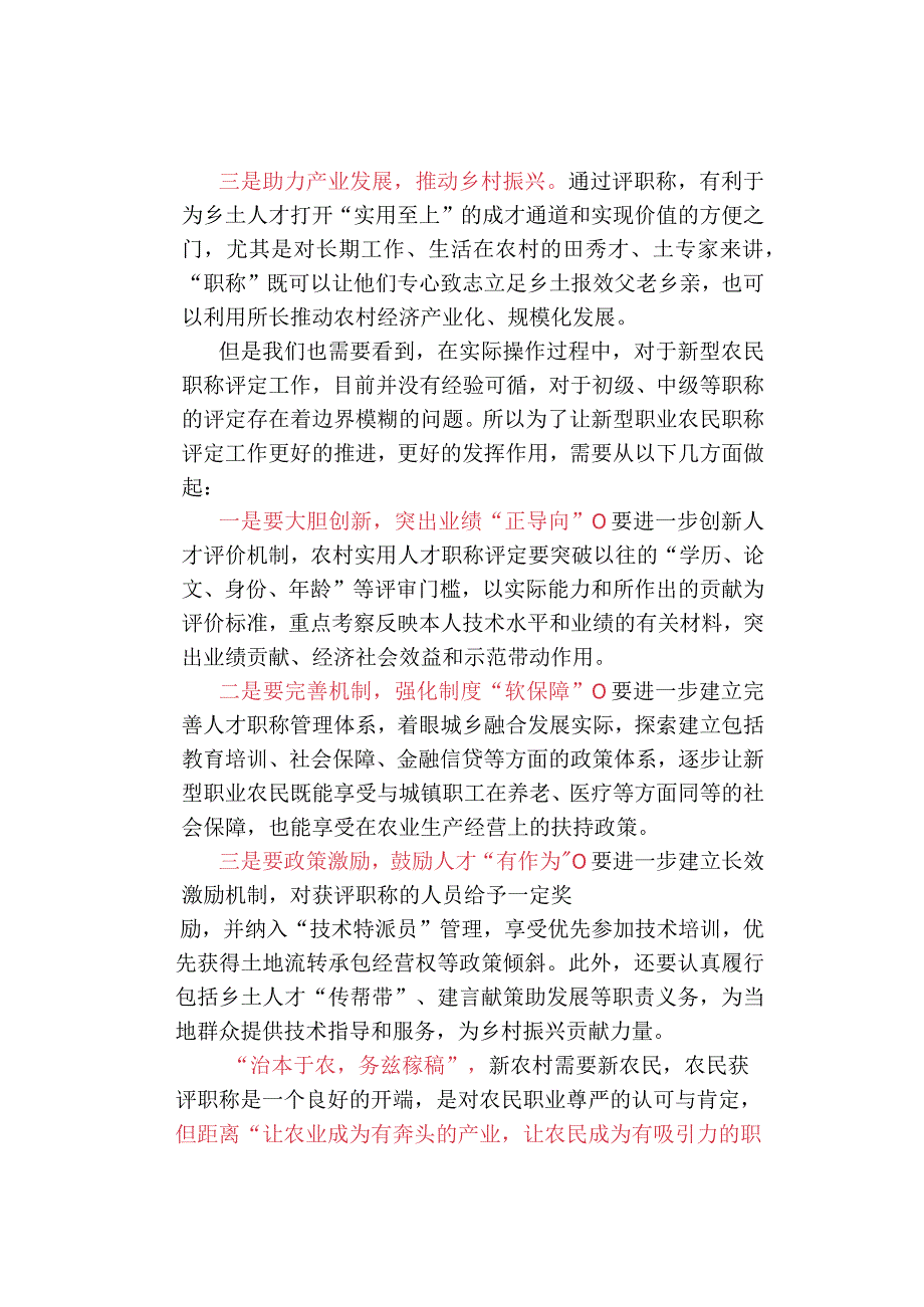 2023年青海省公务员面试真题及解析56日考生回忆版.docx_第2页