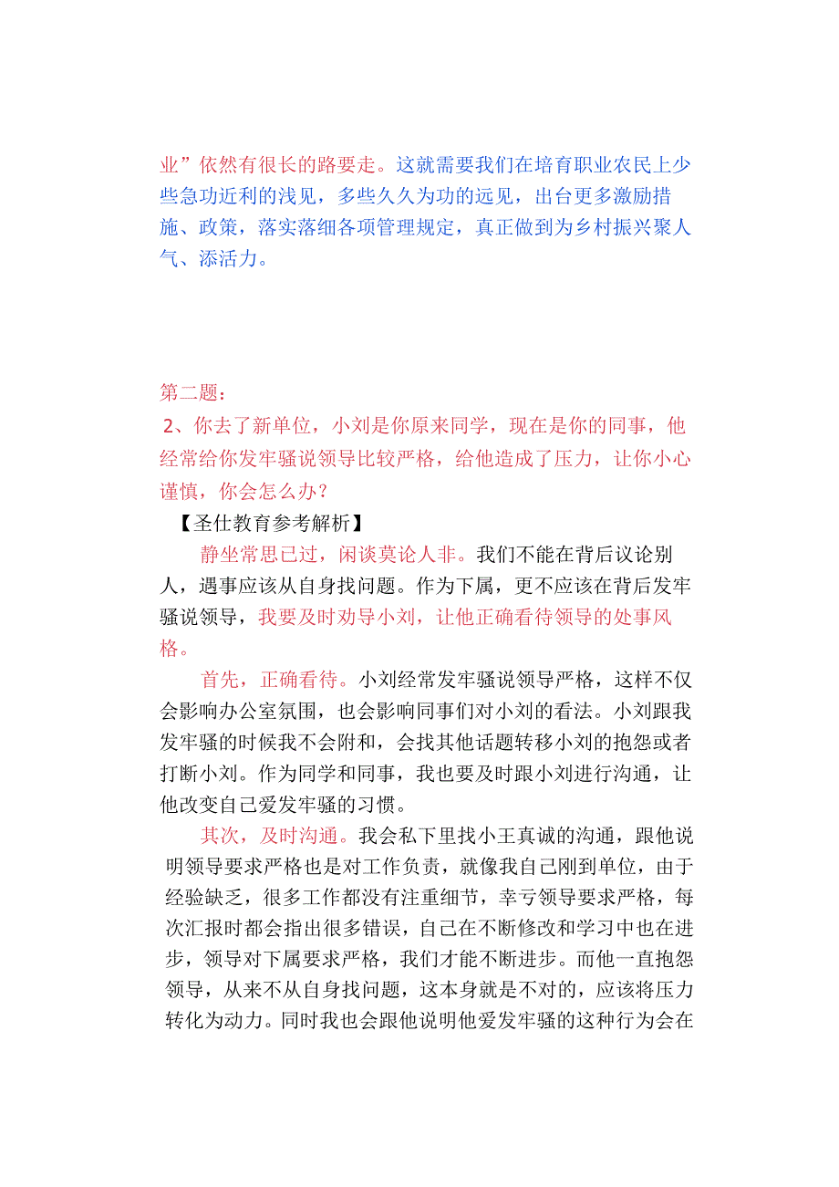 2023年青海省公务员面试真题及解析56日考生回忆版.docx_第3页