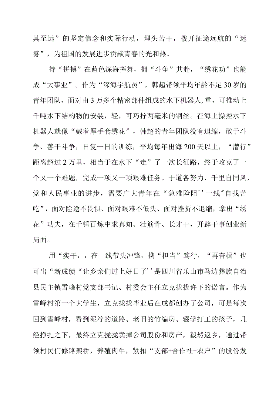 2023年主题教育学习党课材料之你的正青春 祖国的最需要.docx_第2页