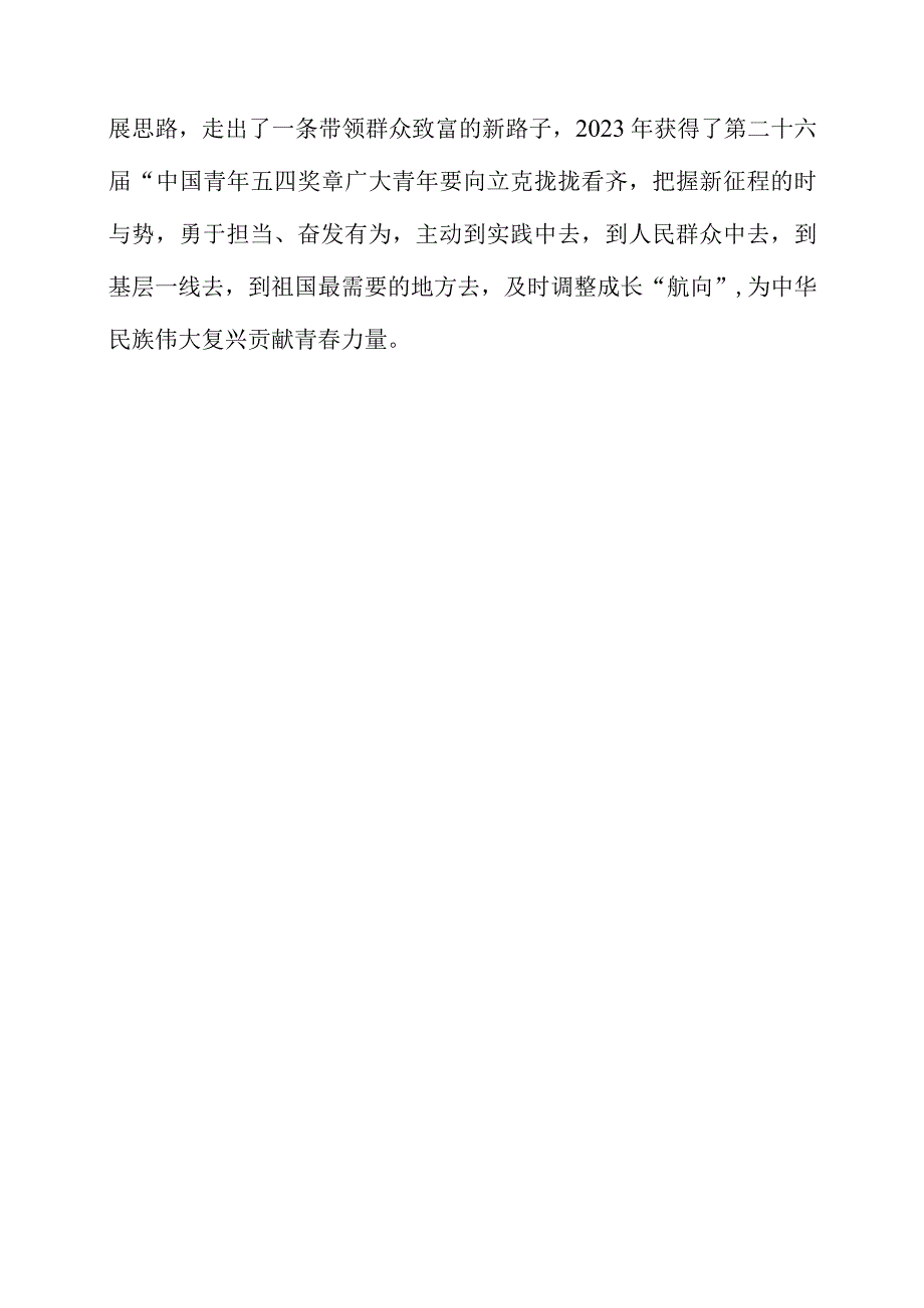 2023年主题教育学习党课材料之你的正青春 祖国的最需要.docx_第3页