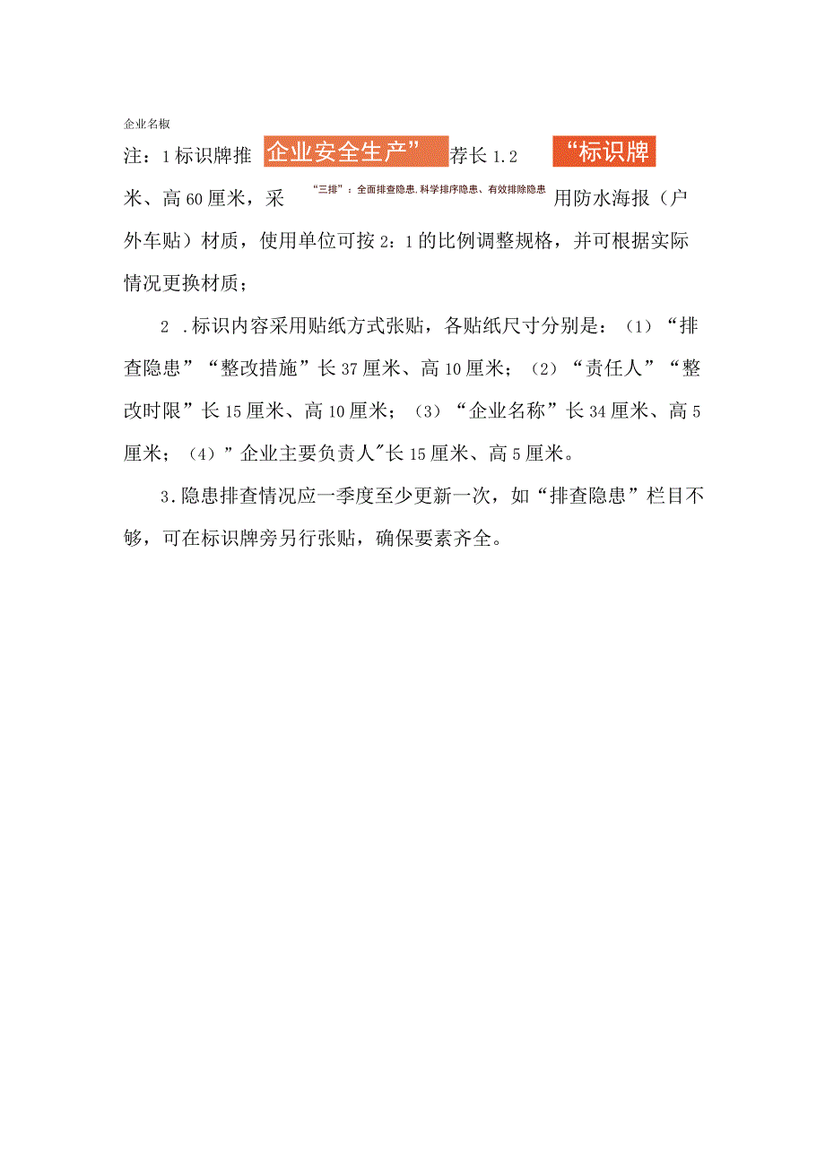 企业安全生产一线三排标识图样深圳.docx_第1页