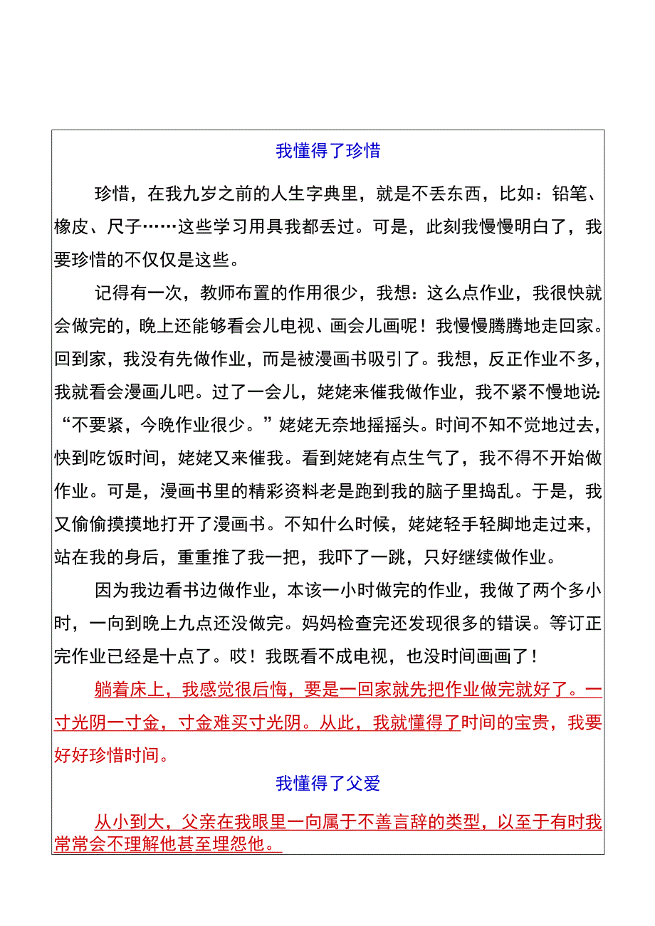 五年级期末作文我懂得了____优秀范文.docx_第1页