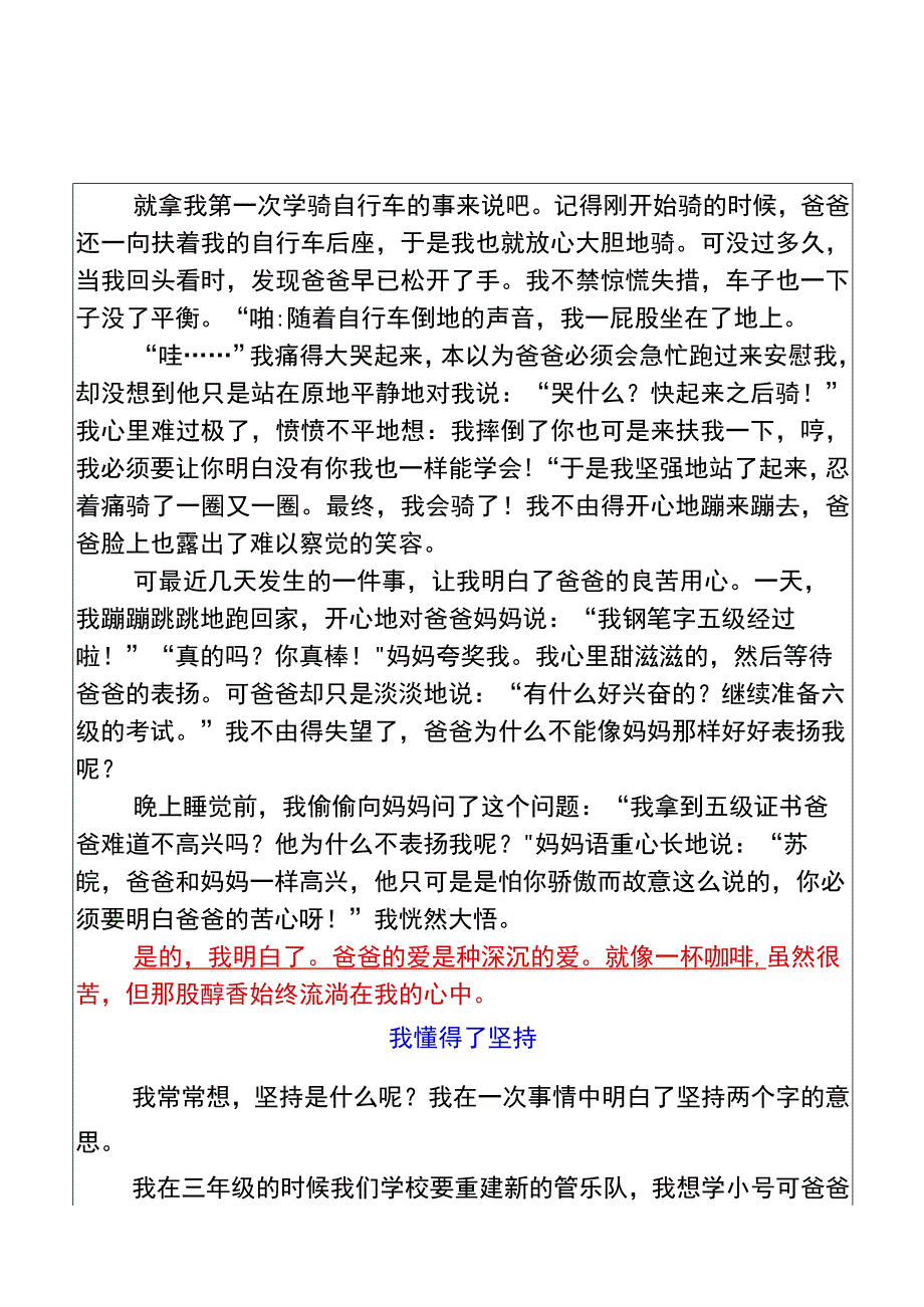 五年级期末作文我懂得了____优秀范文.docx_第2页