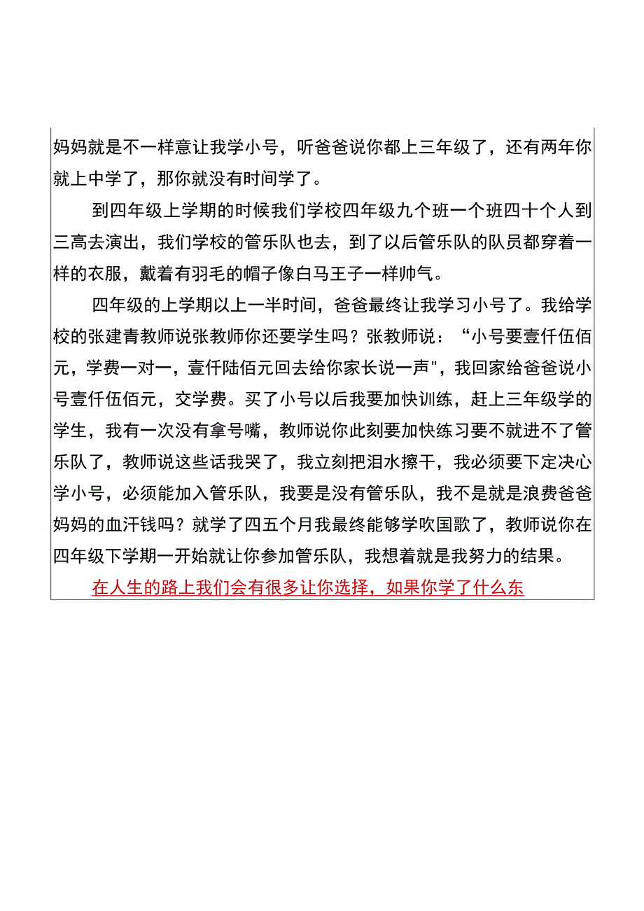 五年级期末作文我懂得了____优秀范文.docx_第3页