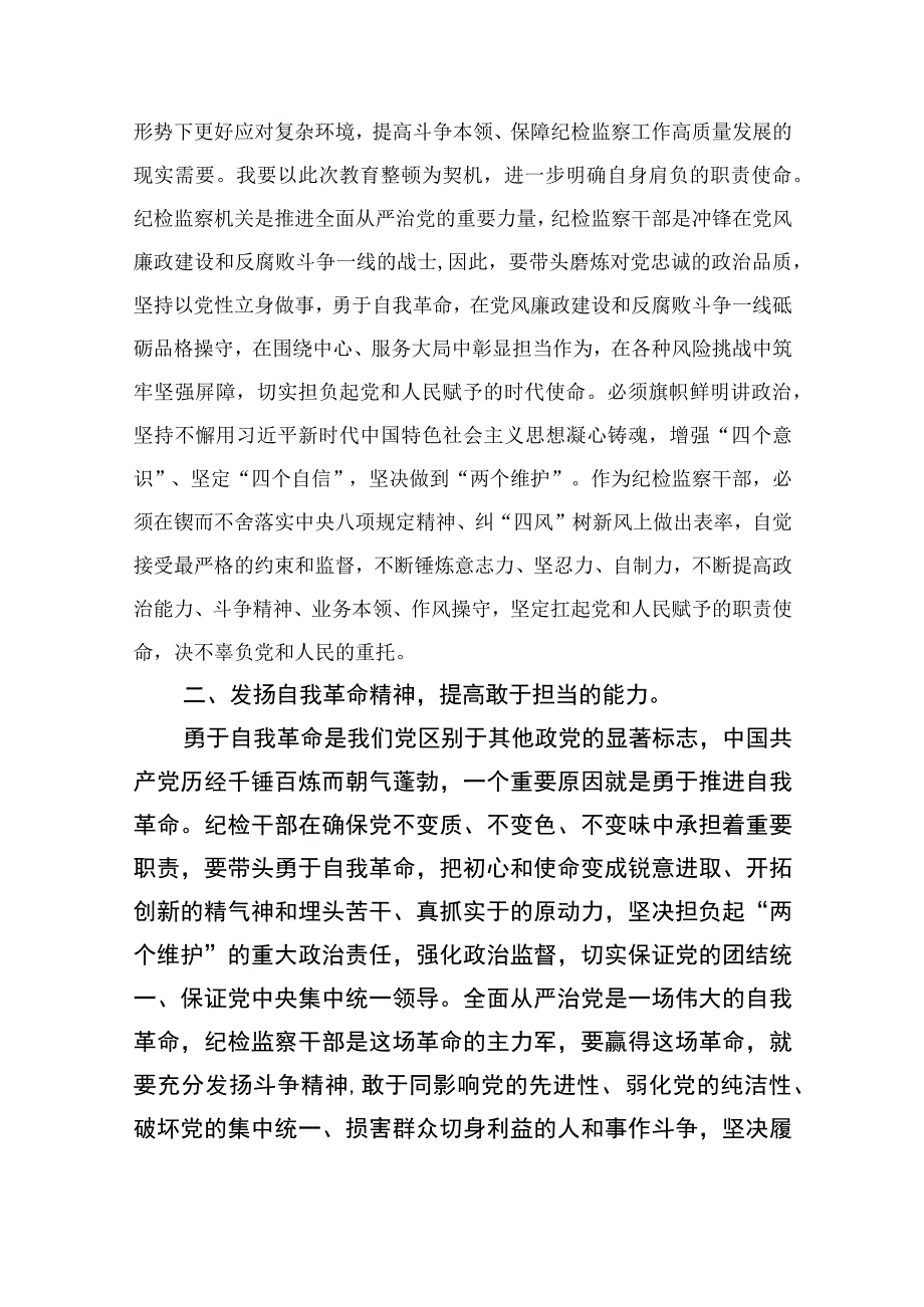 2023在纪检监察干部队伍教育整顿工作推进会上的发言材料精选通用13篇.docx_第1页