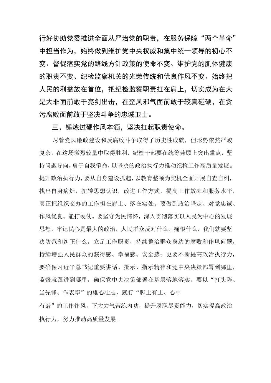 2023在纪检监察干部队伍教育整顿工作推进会上的发言材料精选通用13篇.docx_第2页