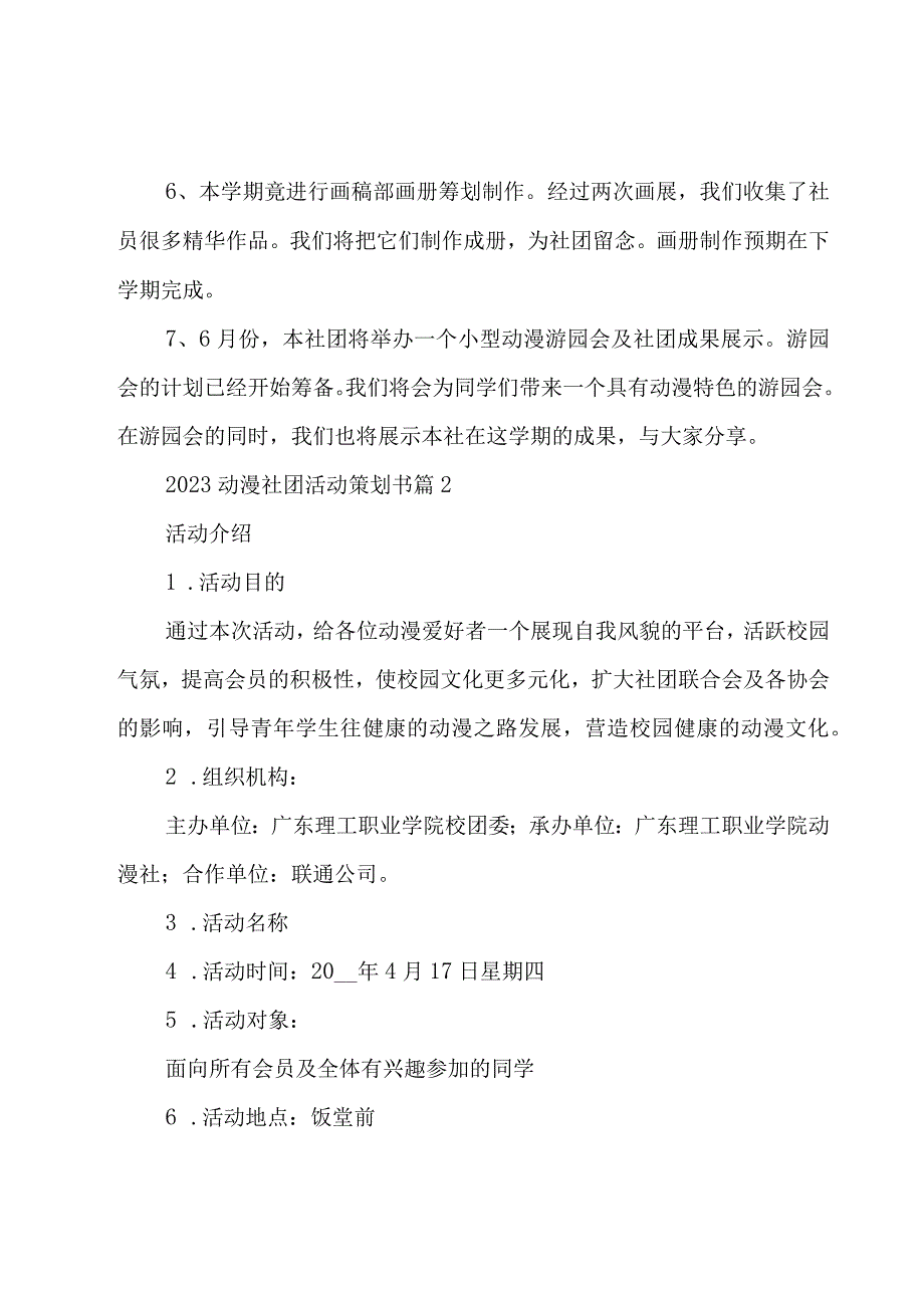 2023动漫社团活动策划书4篇.docx_第2页