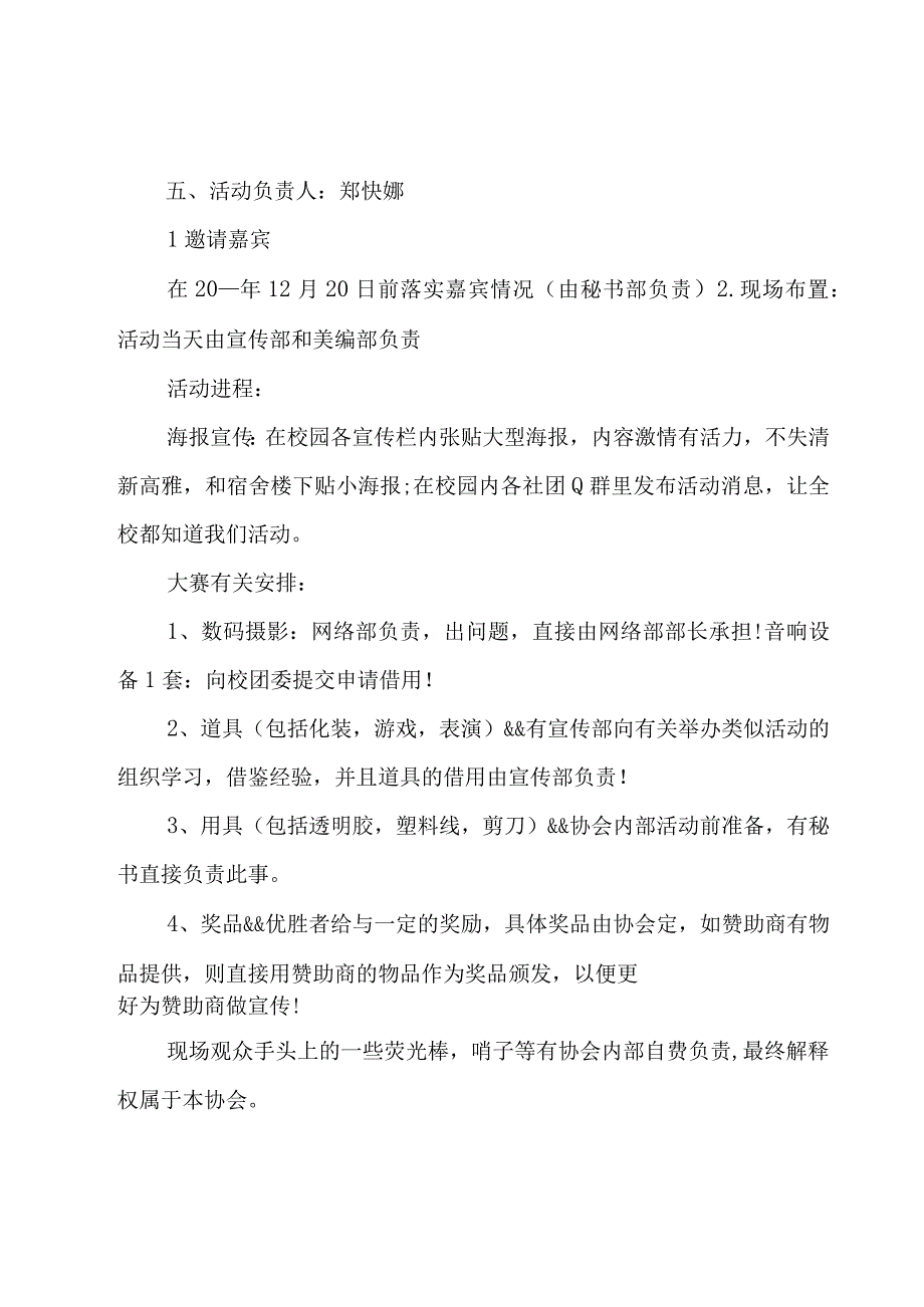 2023动漫社团活动策划书4篇.docx_第3页