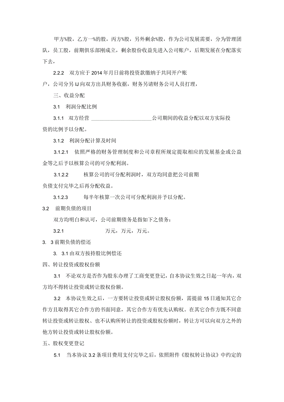 公司股权分配方案58股权分配协议2.docx_第2页