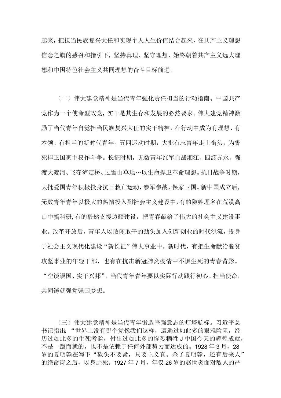 2023七一弘扬伟大建党精神专题党课讲稿与七一党支部书记党课学习讲稿各3篇范文供参考.docx_第3页