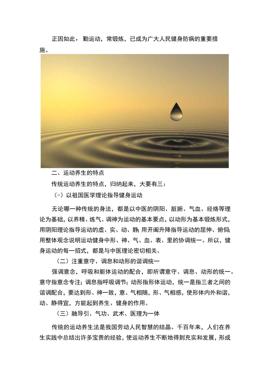 中医养生之运动养生机理特点和原则.docx_第2页