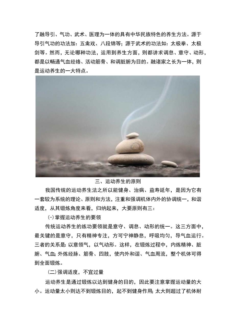 中医养生之运动养生机理特点和原则.docx_第3页