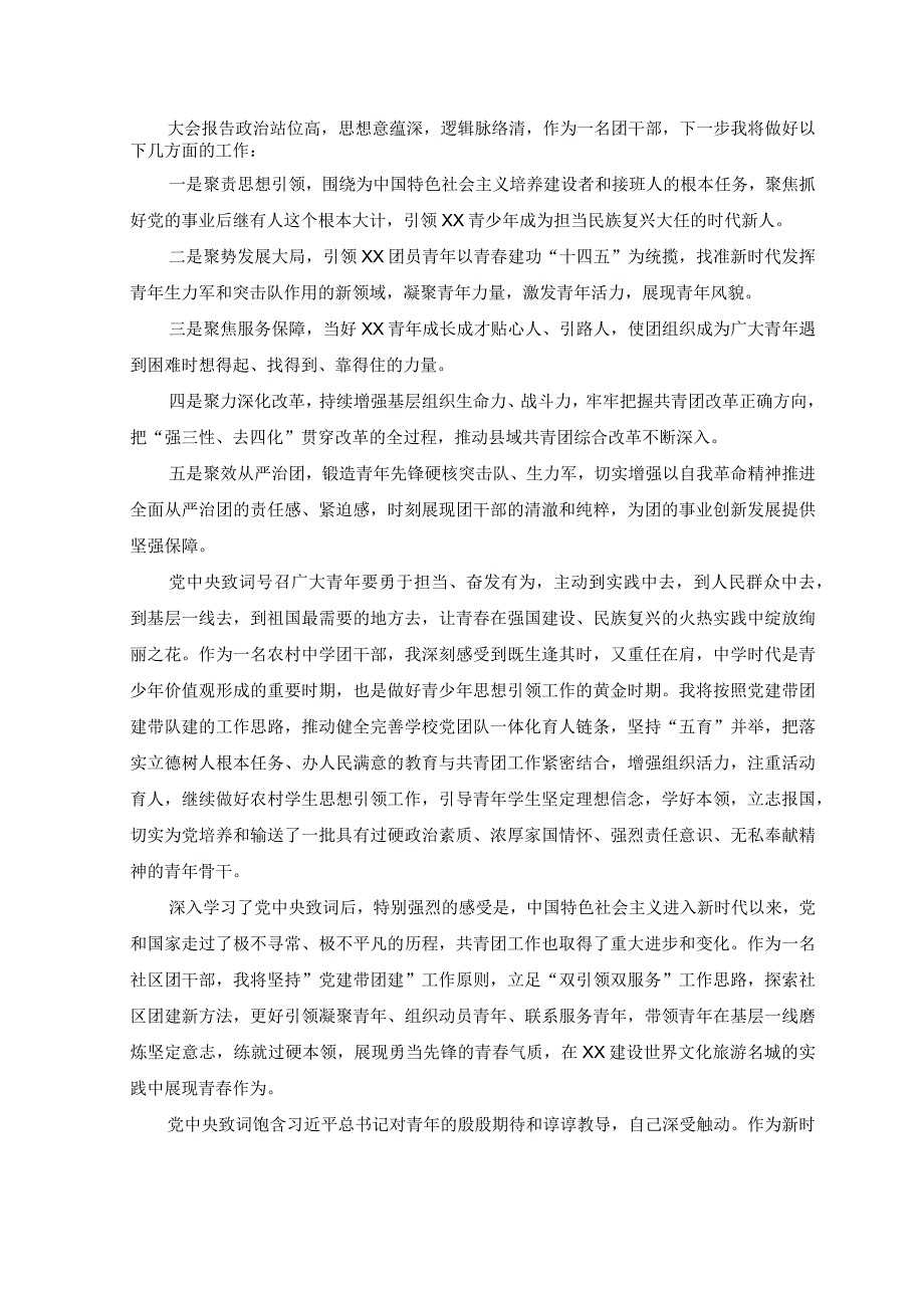 3篇2023年学习共青团第十九次全国代表大会精神心得体会.docx_第2页