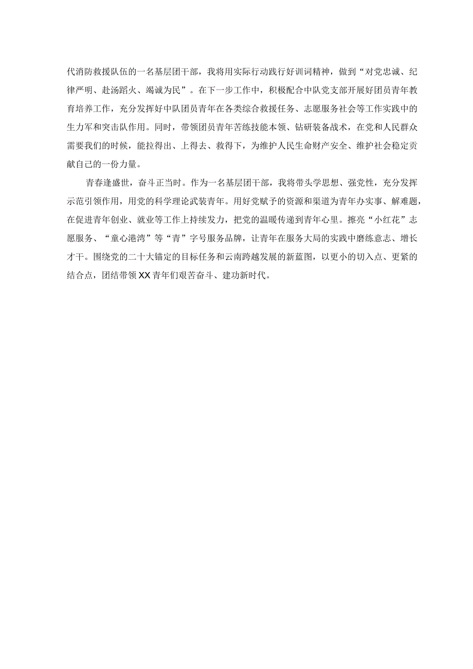 3篇2023年学习共青团第十九次全国代表大会精神心得体会.docx_第3页