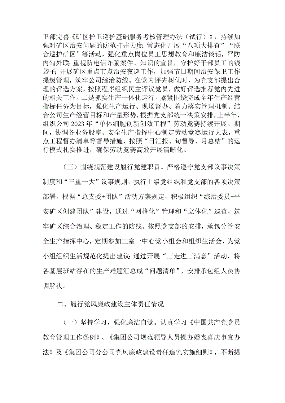 2023年学习上半年履行党建和党风廉洁建设一岗双责述职报告范文.docx_第2页