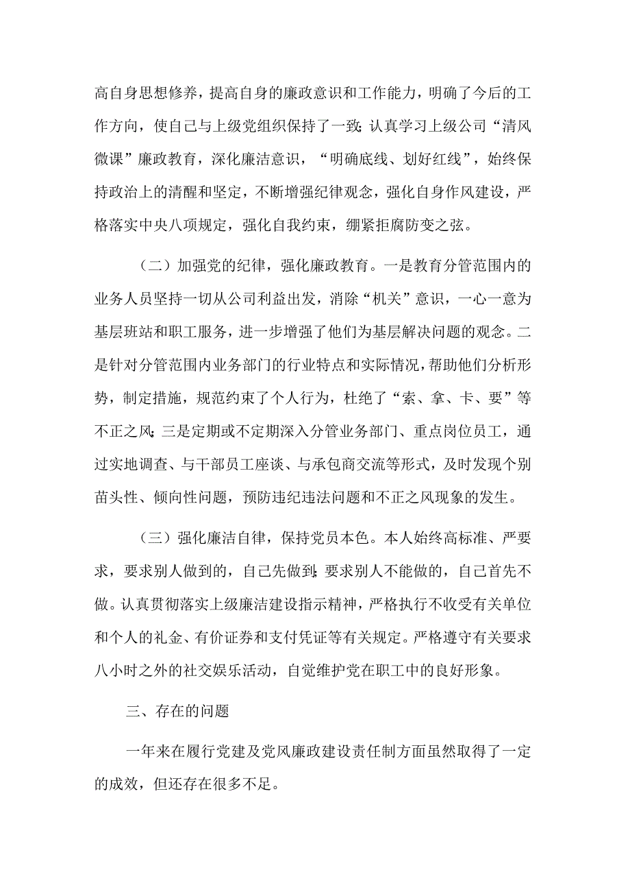 2023年学习上半年履行党建和党风廉洁建设一岗双责述职报告范文.docx_第3页