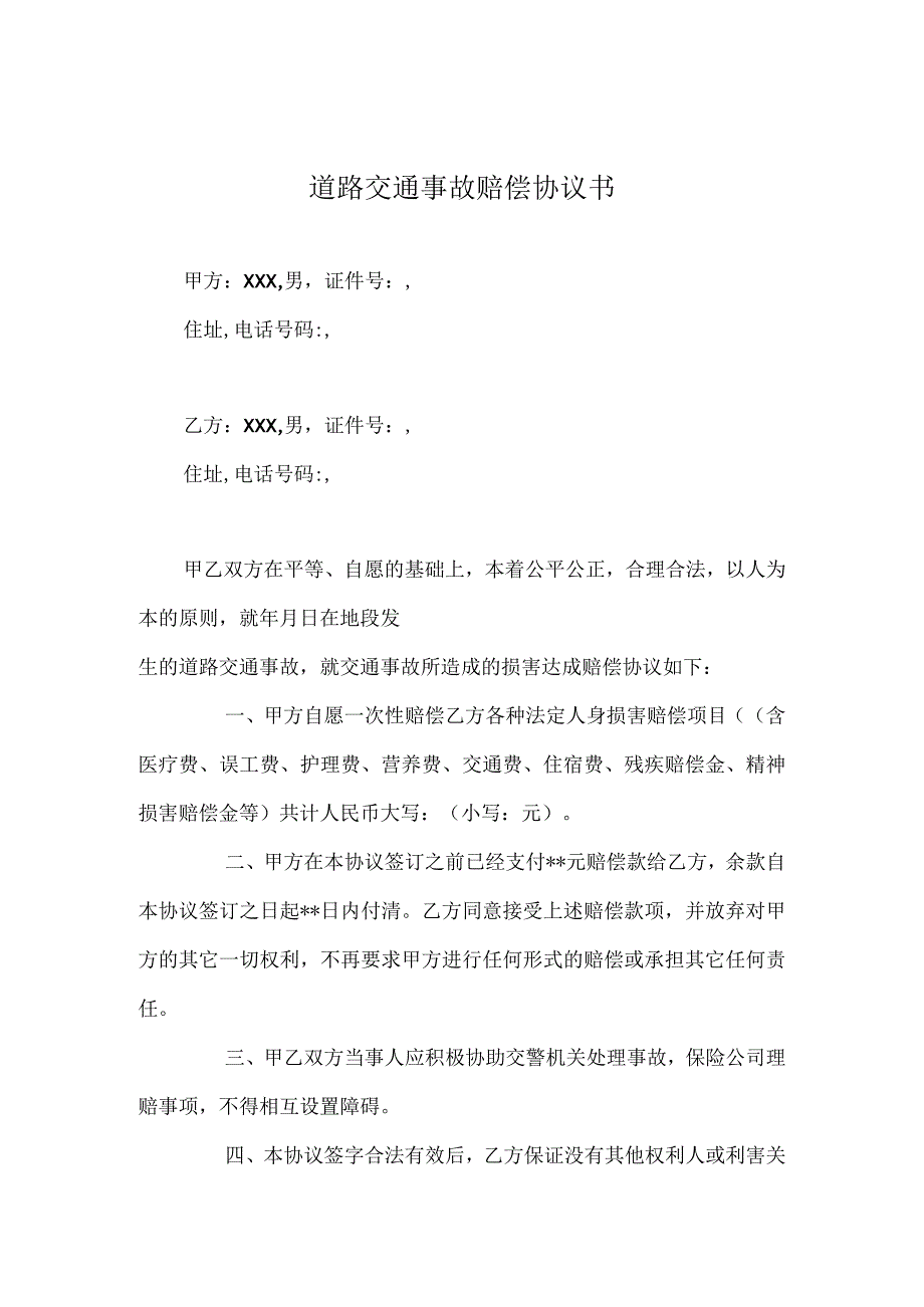 交通事故赔偿协议书精选5篇.docx_第1页