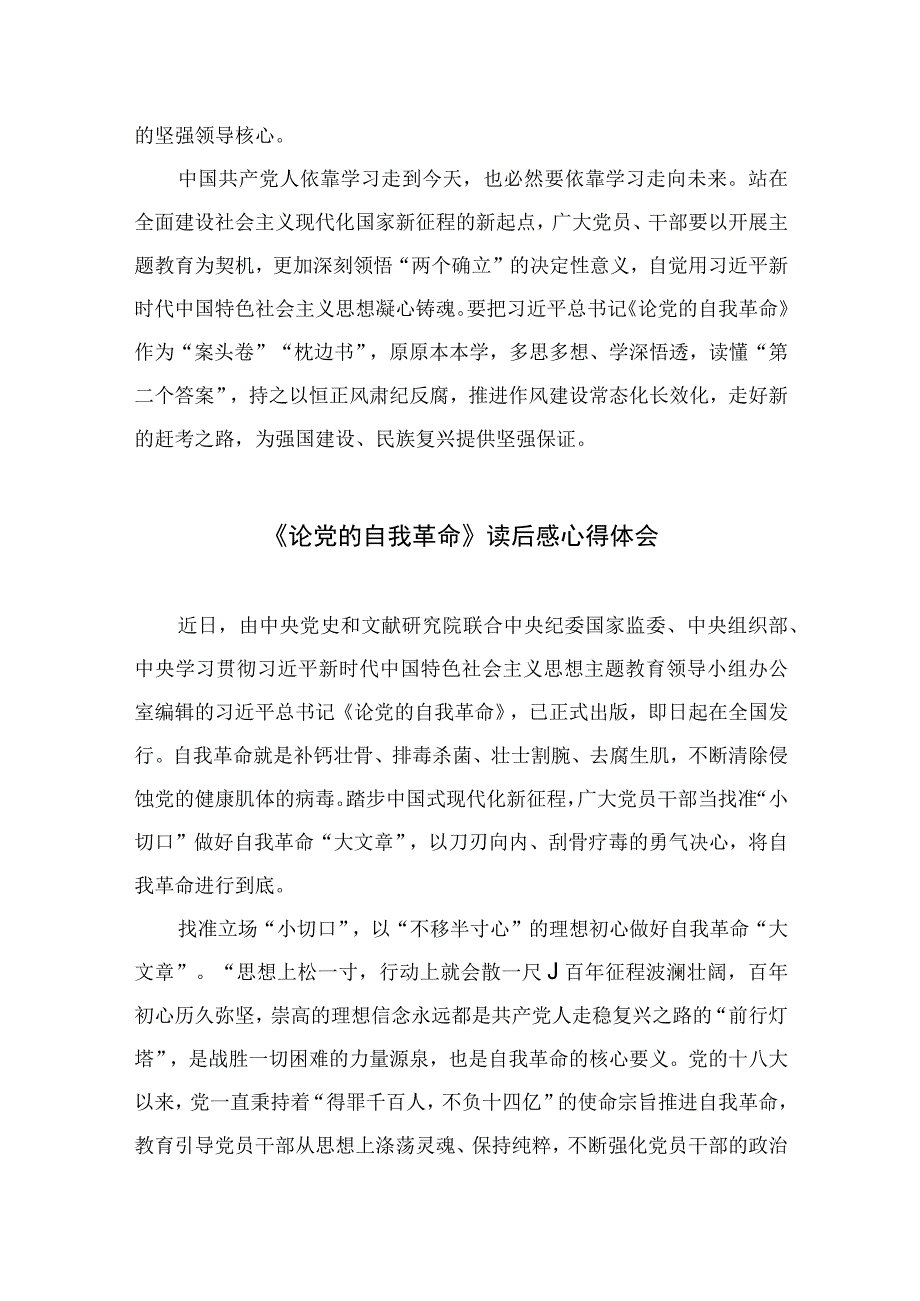 2023学习《论党的自我革命》心得体会10篇最新精选.docx_第3页