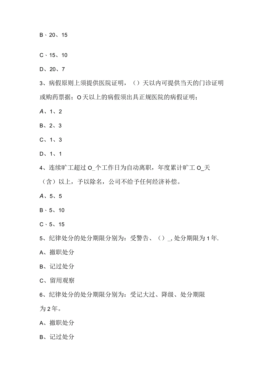 2023年2月份安全生产员工劳动纪律考试.docx_第2页